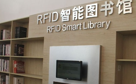 RFID技術(shù)在圖書館應(yīng)用中存在的問(wèn)題