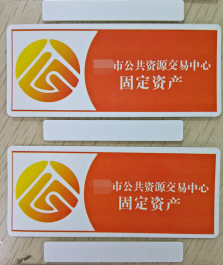 rfid資產管理標簽有什么應用特點?